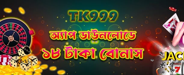 baji9999live.net স্বাগতম বোনাস